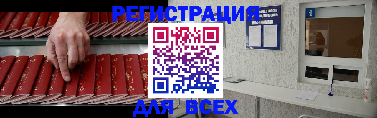 прописка регистрация в Николаевске