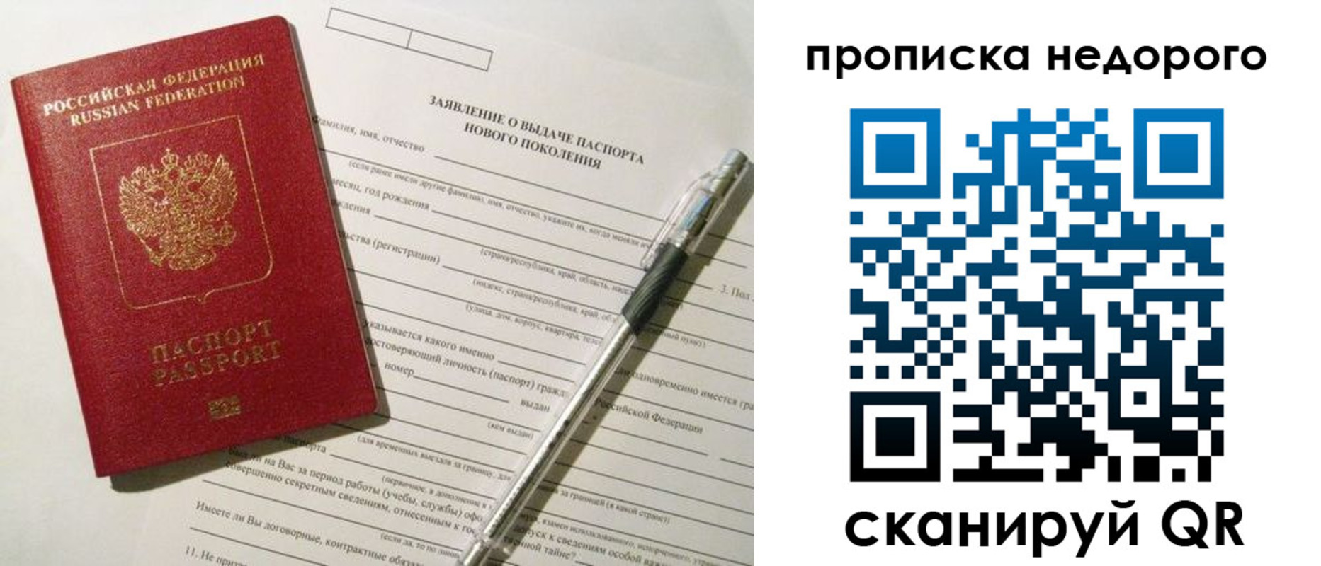 временная регистрация купить в Николаевске