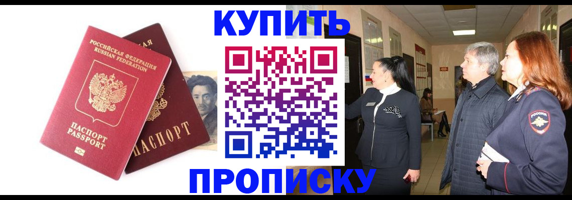 прописка в квартире в Николаевске