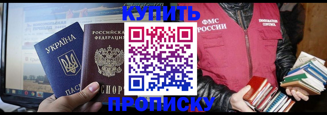 временная регистрация для школы в Николаевске