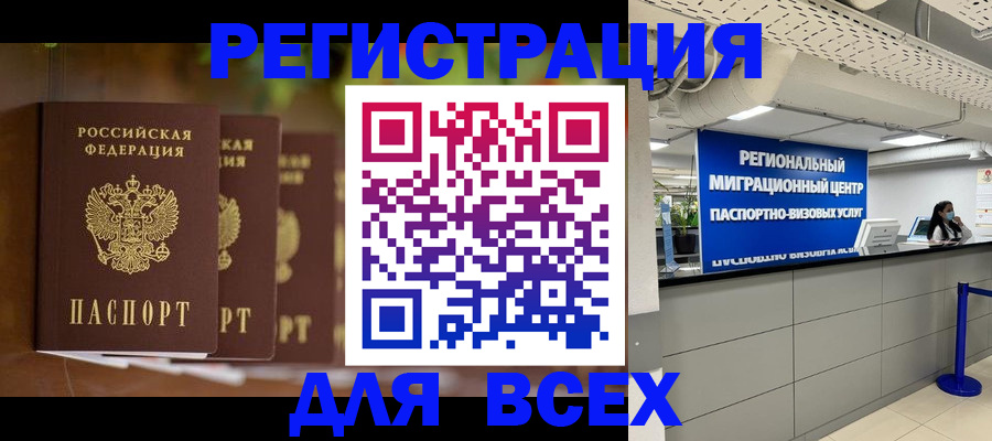 миграционный учет в Николаевске