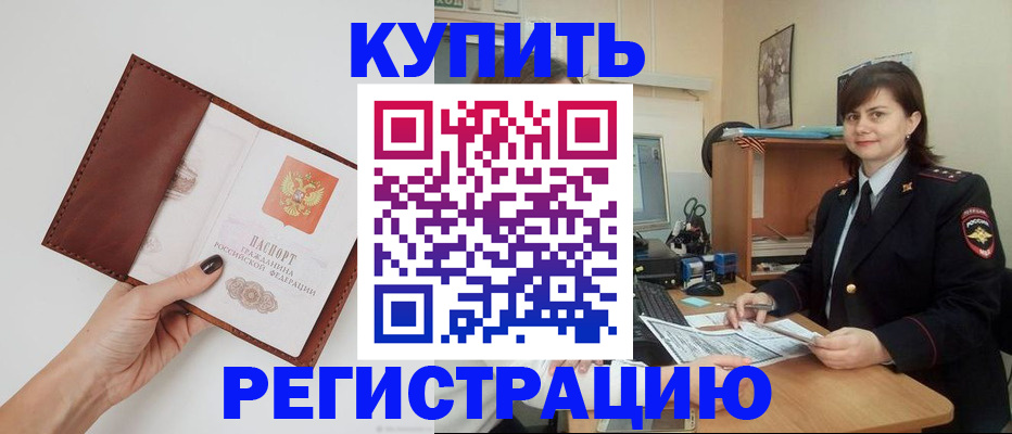 прописка 2025 в Николаевске