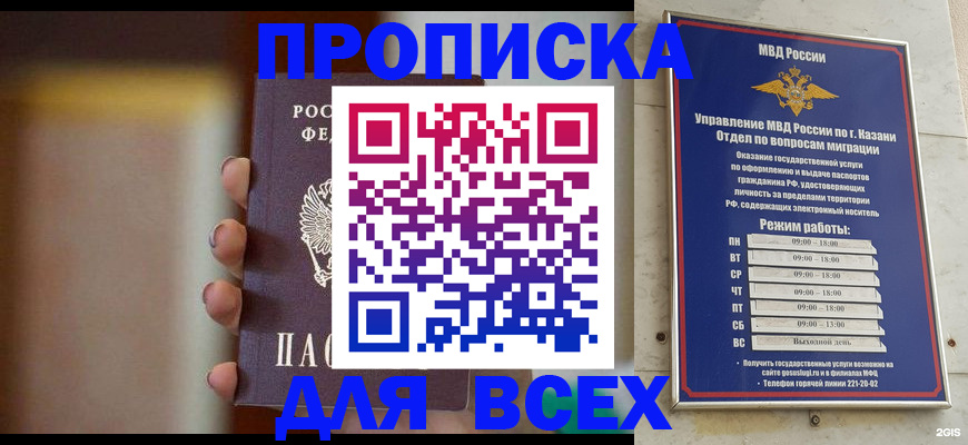 прописка законно в Николаевске