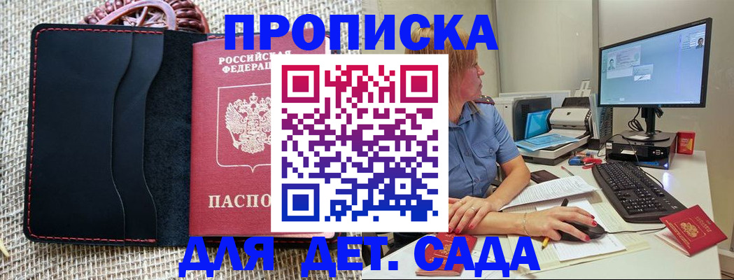 прописка регистрация в Николаевске