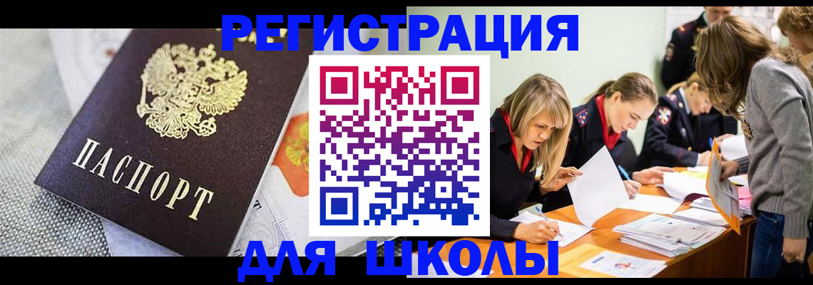 прописка 2025 в Николаевске