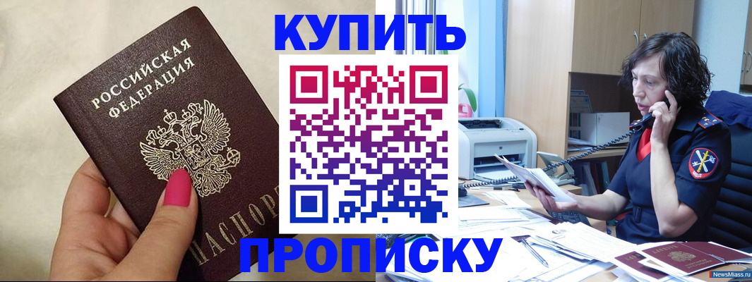 прописка поиск в Николаевске